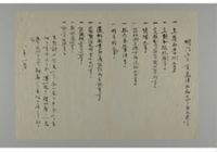14 opinions which Shimazu Safu 〔an Executive Council〕 submitted in Summer of 1875
