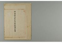 A name list of Gechiyaku and Kenja staffed at each Magiri of Okinawa Prefecture