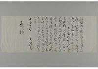 A letter from Inuzuka 〔Tatsugo〕 to Hara Tadayuki