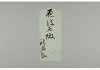 A letter from Inuzuka Tatsugo to Hara Tadayuki