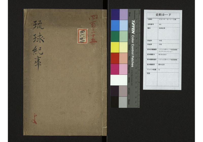 琉球紀事 - ページ 1