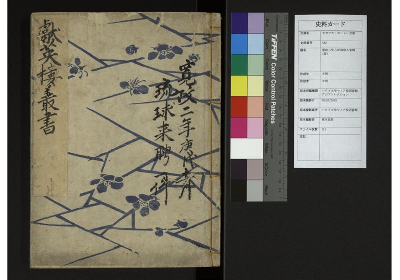 寛政二年八年琉球人来聘 - ページ 1