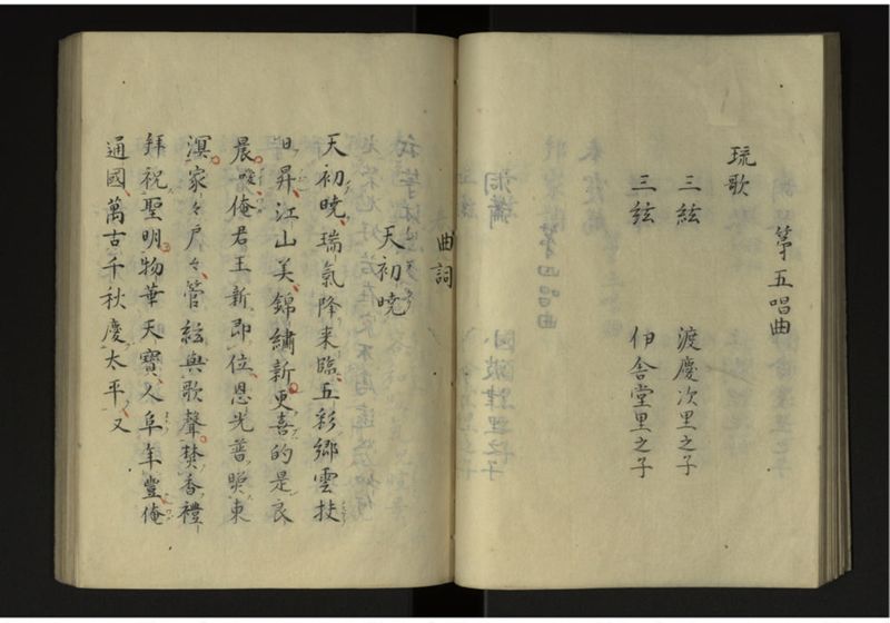 寛政二年八年琉球人来聘 - ページ 18