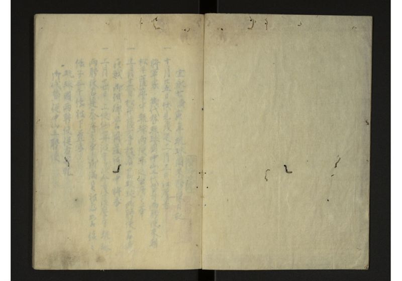 宝永七庚寅年琉球国来聘使日記 - ページ 2