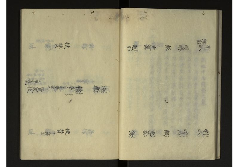 宝永七庚寅年琉球国来聘使日記 - ページ 7