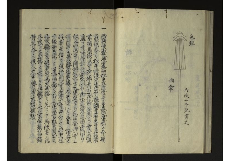 宝永七庚寅年琉球国来聘使日記 - ページ 16