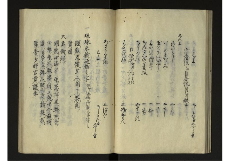宝永七庚寅年琉球国来聘使日記 - ページ 22