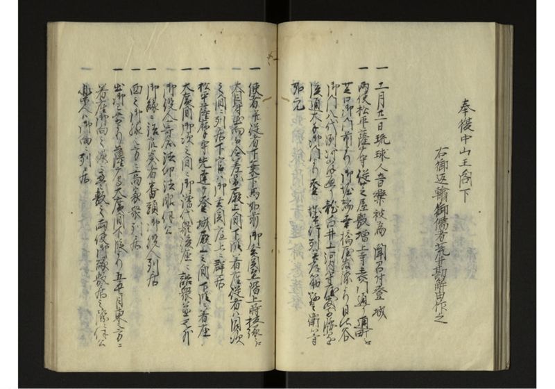 宝永七庚寅年琉球国来聘使日記 - ページ 26