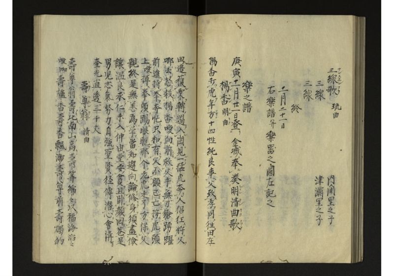 宝永七庚寅年琉球国来聘使日記 - ページ 33