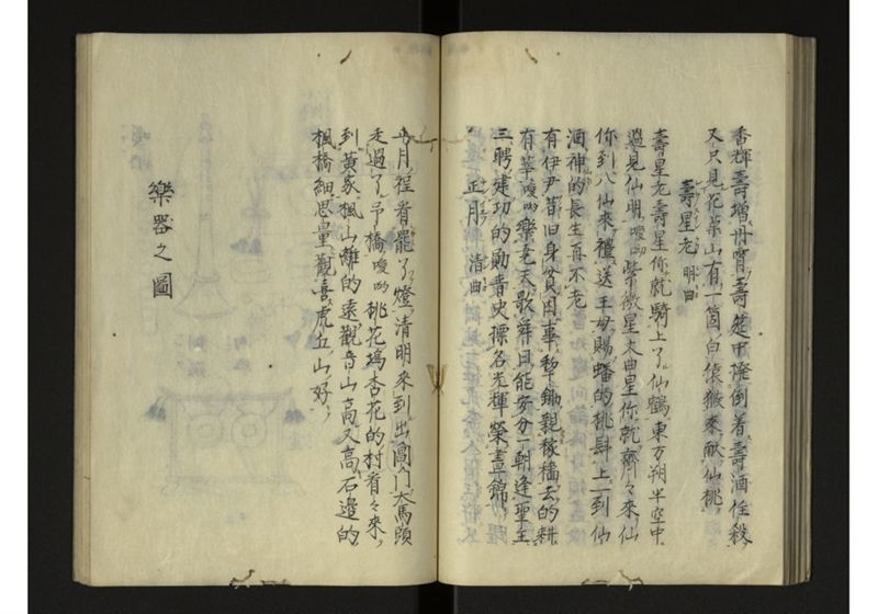 宝永七庚寅年琉球国来聘使日記 - ページ 34