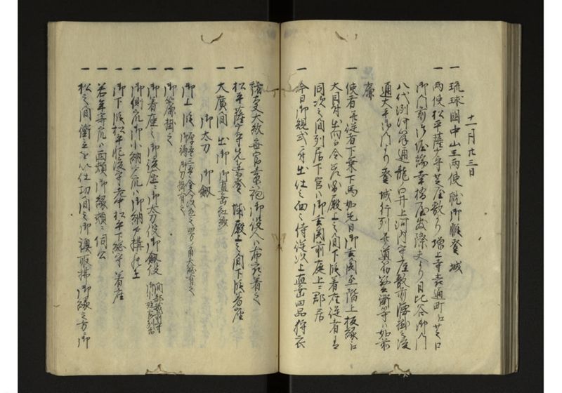 宝永七庚寅年琉球国来聘使日記 - ページ 37
