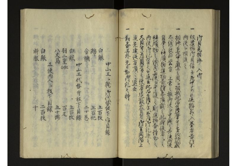 宝永七庚寅年琉球国来聘使日記 - ページ 39