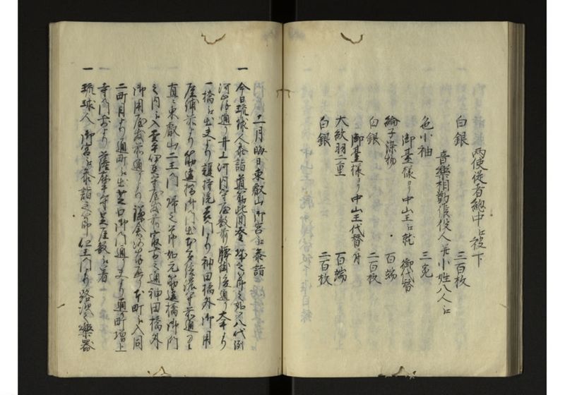 宝永七庚寅年琉球国来聘使日記 - ページ 40