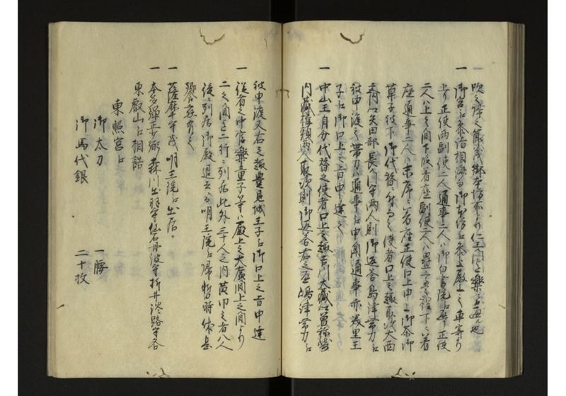 宝永七庚寅年琉球国来聘使日記 - ページ 41
