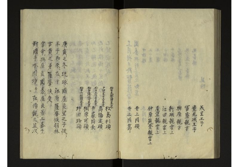 宝永七庚寅年琉球国来聘使日記 - ページ 46