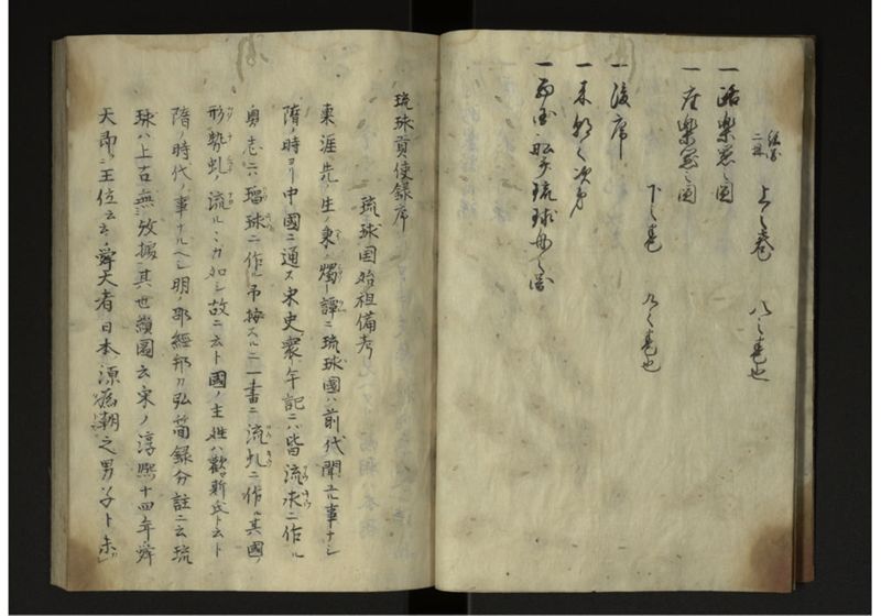 琉球人来朝之記 - ページ 4
