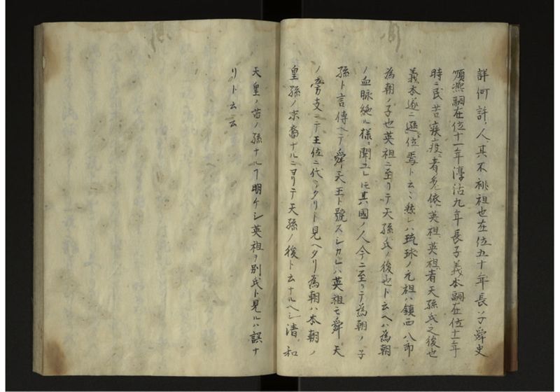琉球人来朝之記 - ページ 5