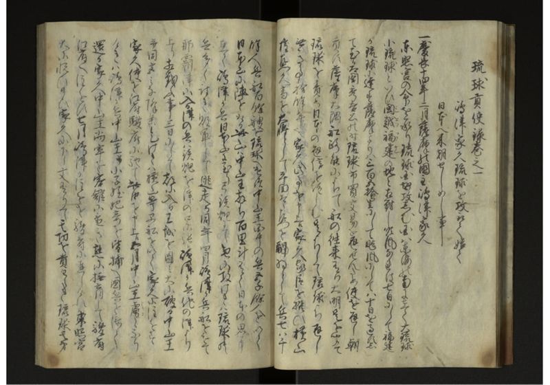 琉球人来朝之記 - ページ 10