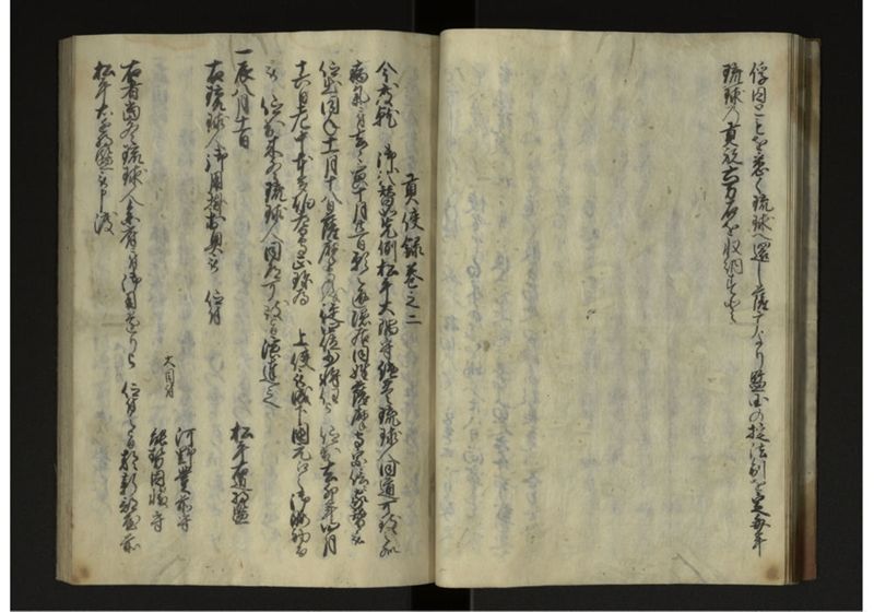 琉球人来朝之記 - ページ 12