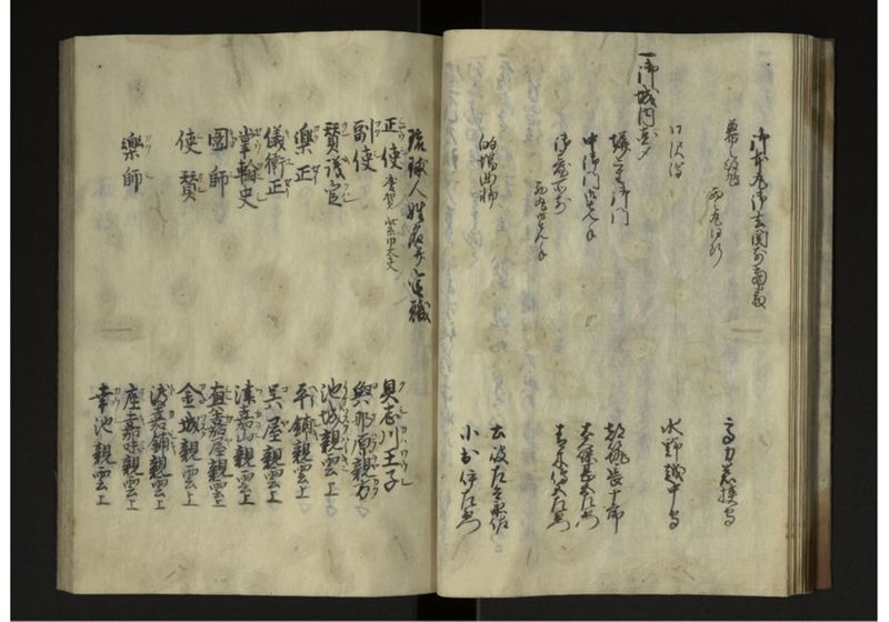 琉球人来朝之記 - ページ 15