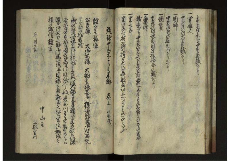 琉球人来朝之記 - ページ 18