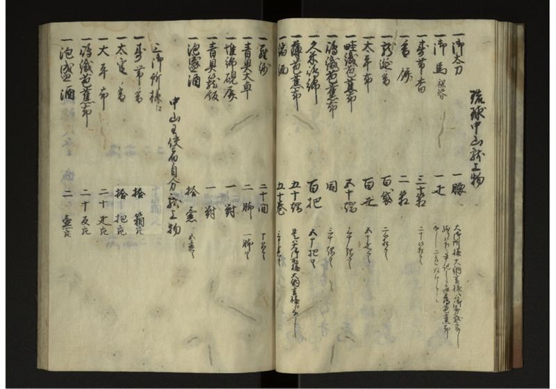 琉球人来朝之記 - ページ 20