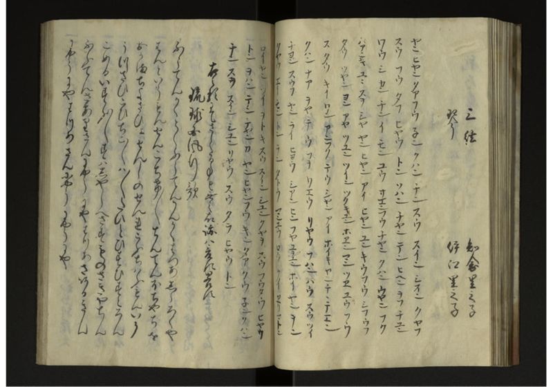 琉球人来朝之記 - ページ 33