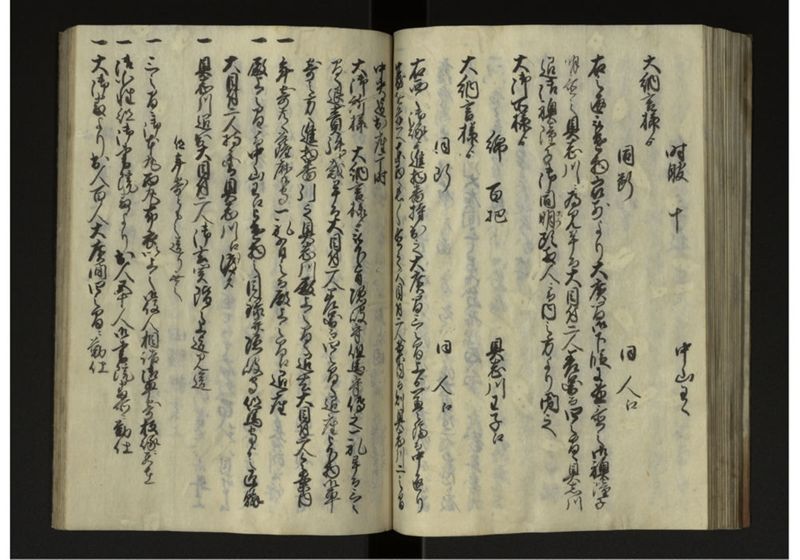 琉球人来朝之記 - ページ 45