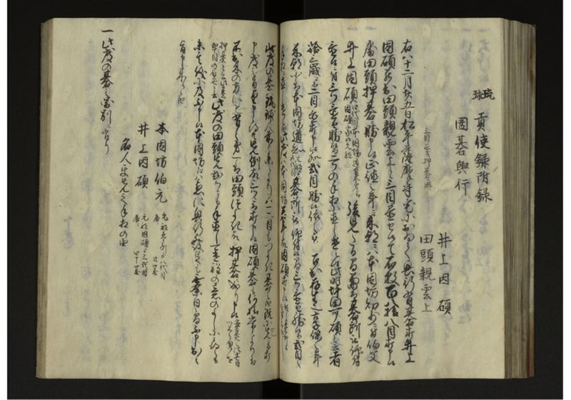琉球人来朝之記 - ページ 46