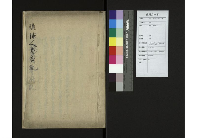 琉球人参府記 - ページ 1