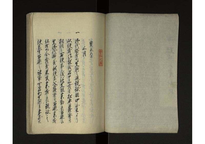 琉球人参府記 - ページ 2
