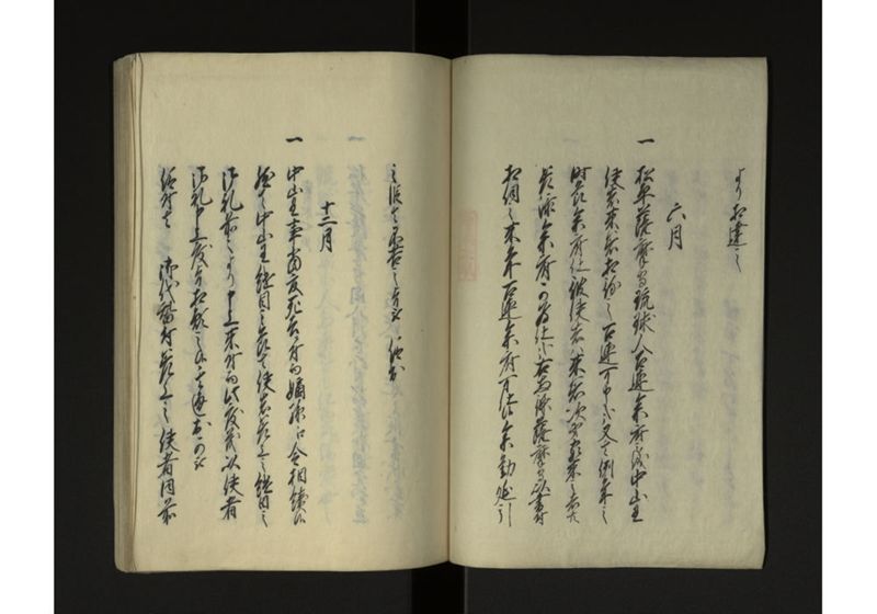 琉球人参府記 - ページ 3