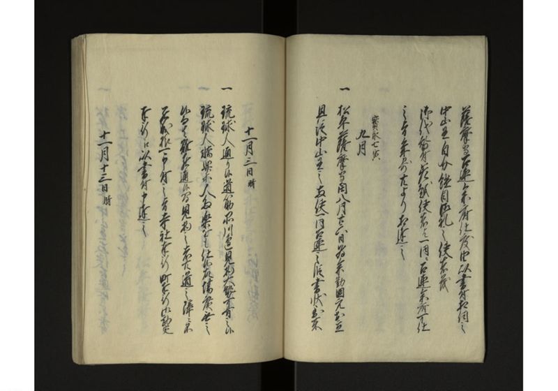 琉球人参府記 - ページ 4