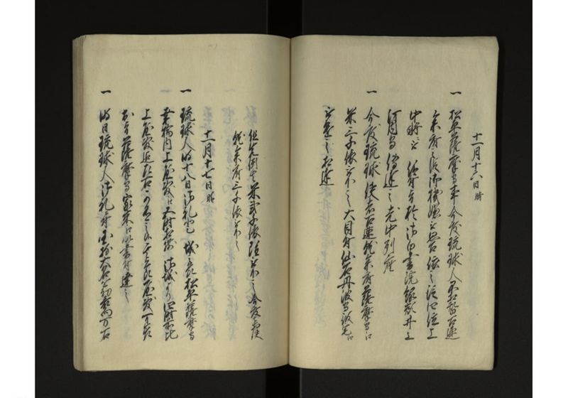 琉球人参府記 - ページ 6