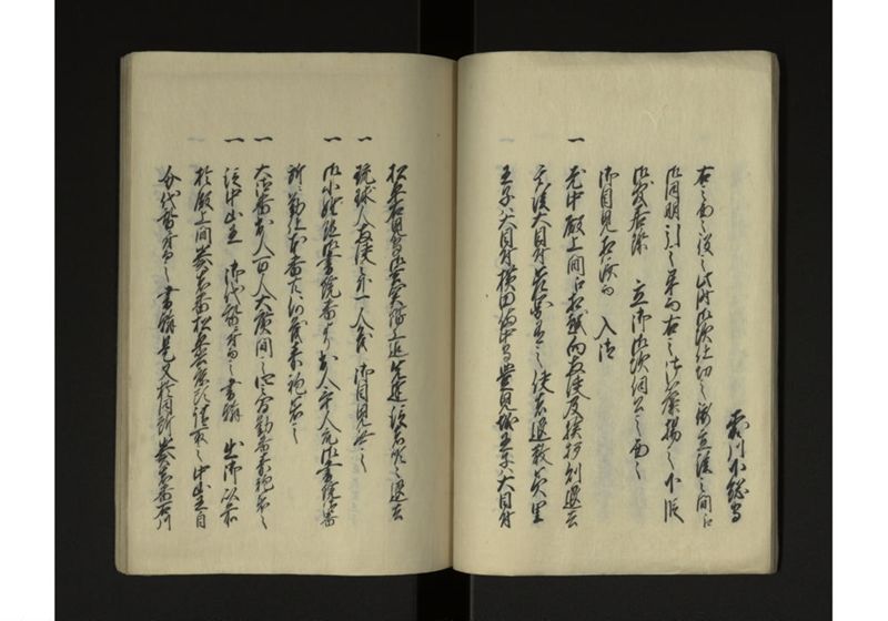 琉球人参府記 - ページ 15
