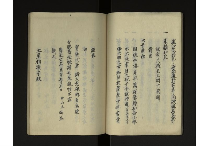 琉球人参府記 - ページ 16