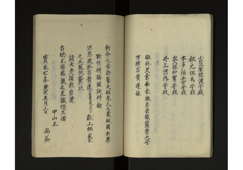 琉球人参府記 - ページ 17