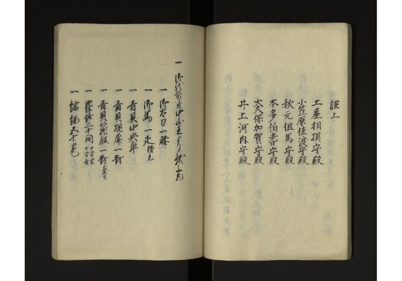 琉球人参府記 - ページ 18