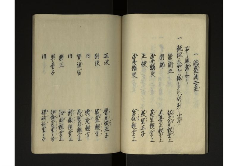 琉球人参府記 - ページ 21