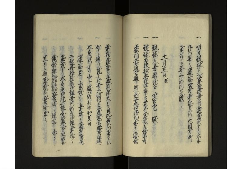 琉球人参府記 - ページ 25