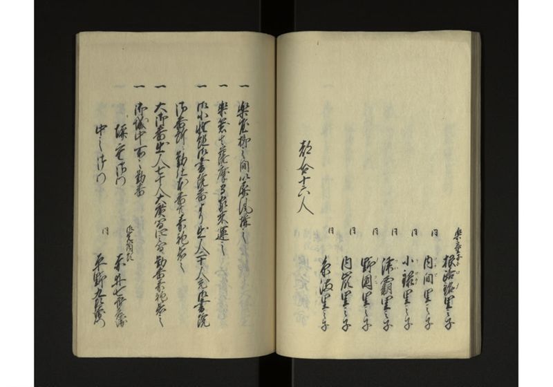 琉球人参府記 - ページ 34