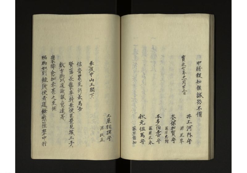 琉球人参府記 - ページ 42