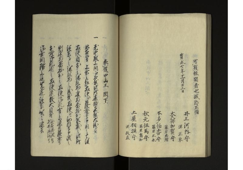 琉球人参府記 - ページ 43