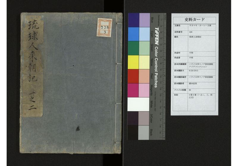 琉球人来朝記 一之二 - ページ 1