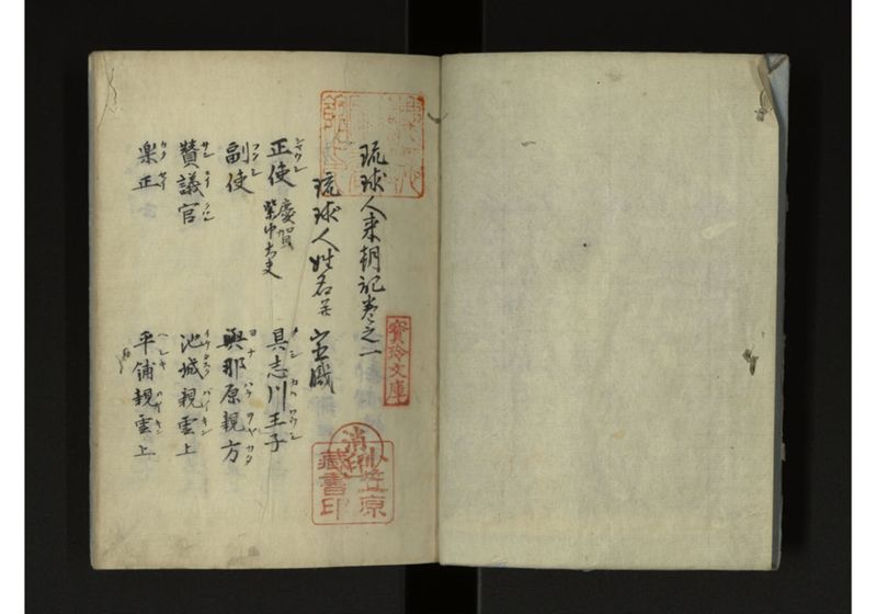 琉球人来朝記 一之二 - ページ 2
