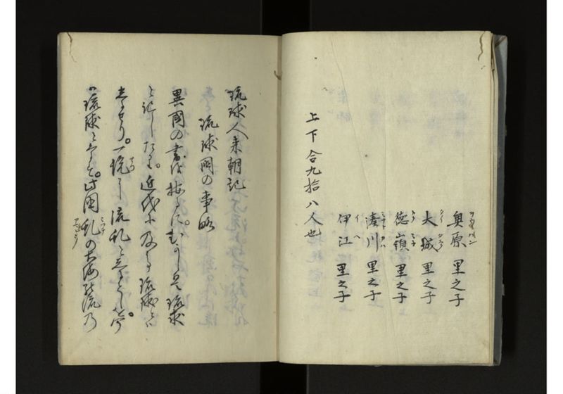 琉球人来朝記 一之二 - ページ 4
