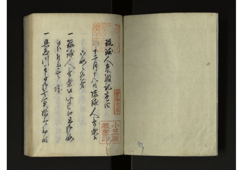 琉球人来朝記 四之五 - ページ 2