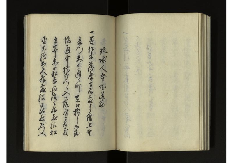琉球人来朝記 四之五 - ページ 19