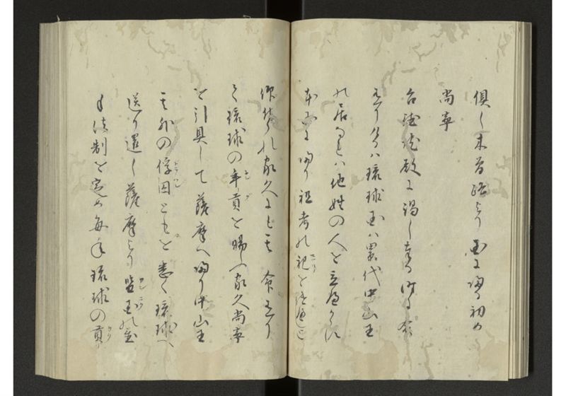 琉球来朝記 自一至七 - ページ 15
