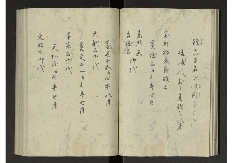 琉球来朝記 自一至七 - ページ 16
